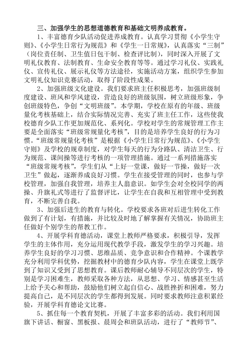 以美引善寓美于德增强育人实效2.doc_第3页