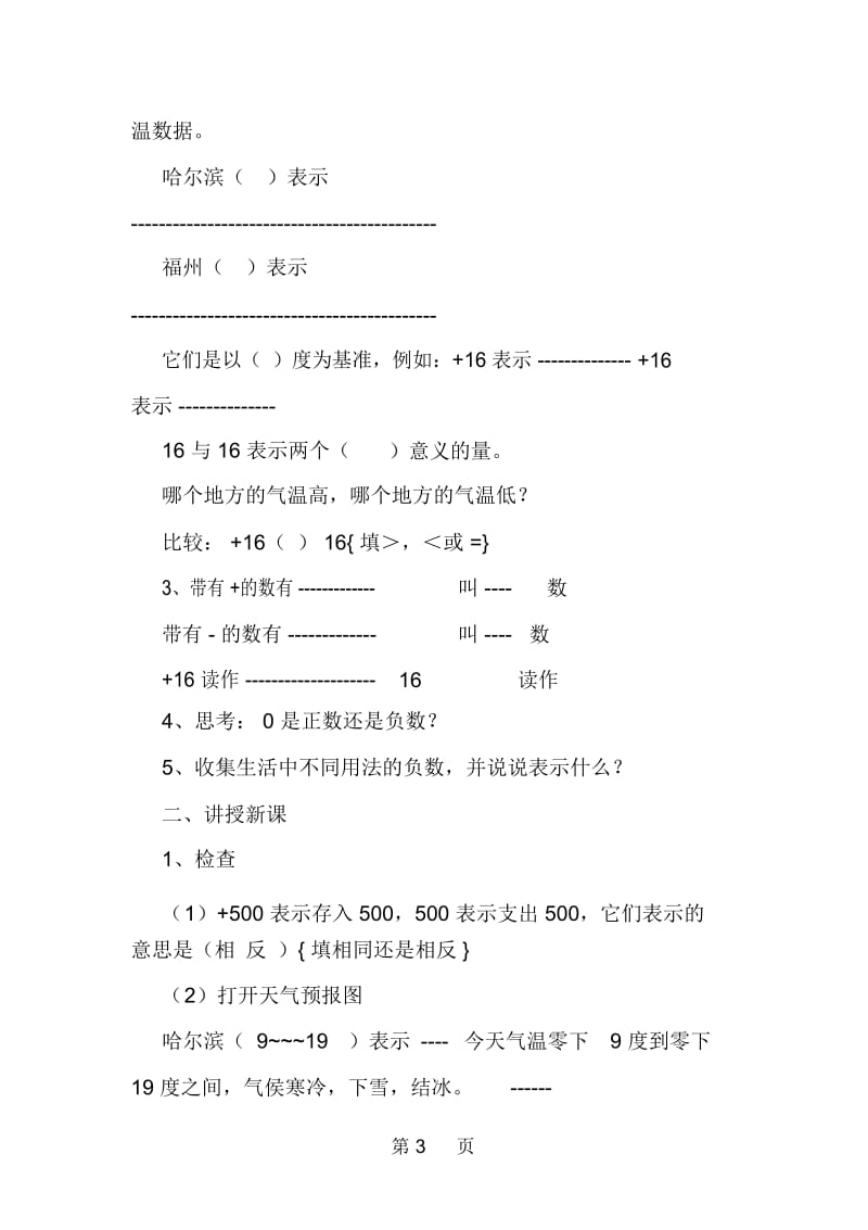 北师大版四年级数学上册《正负数》教案.docx_第3页