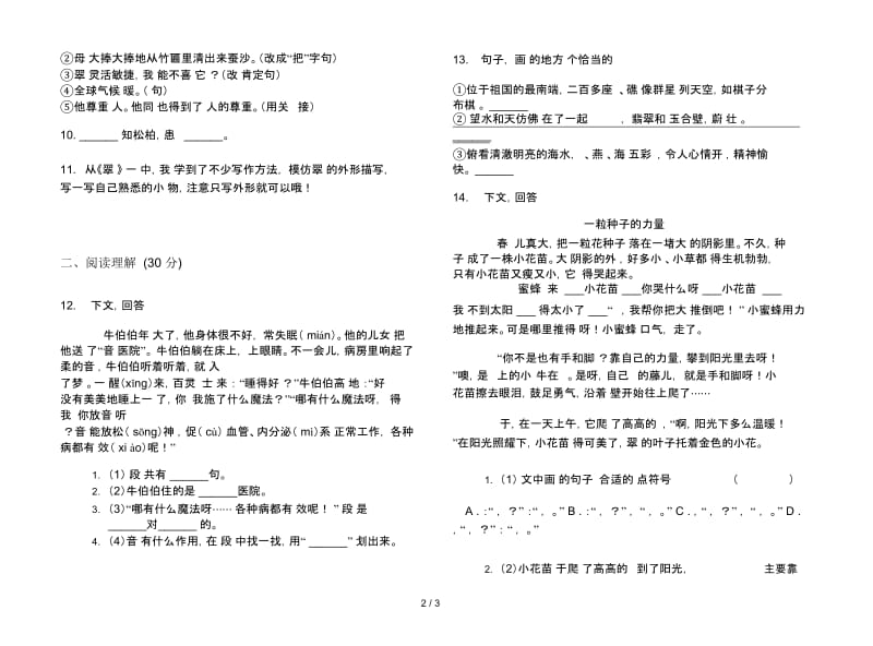 北师大版三年级考点综合复习下册语文期末试卷.docx_第2页