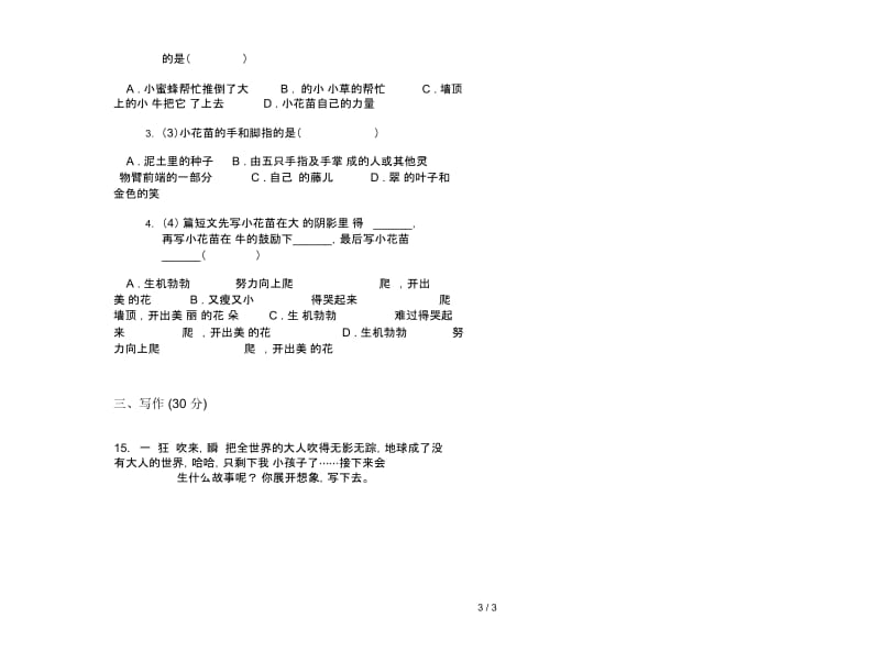 北师大版三年级考点综合复习下册语文期末试卷.docx_第3页