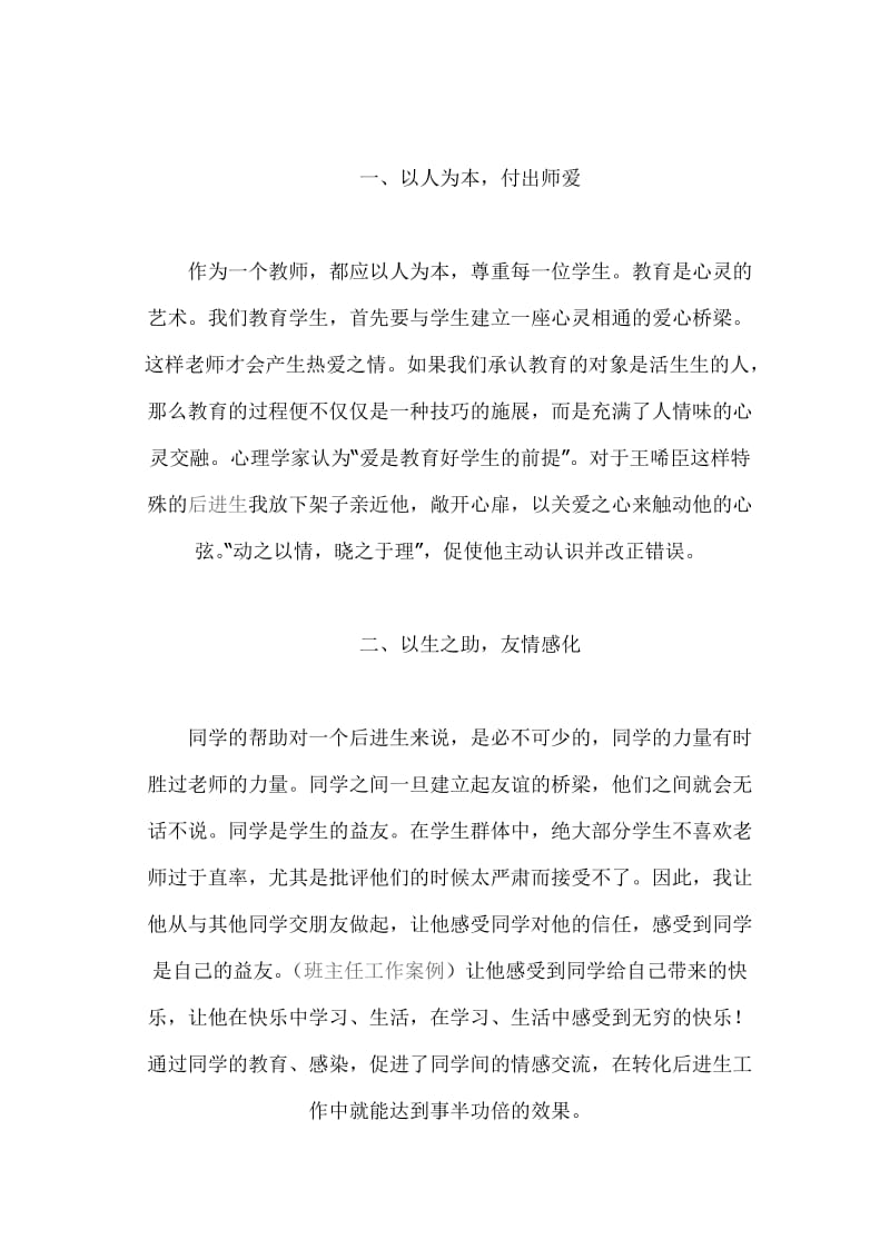 教育问题学生案例分析 (2).doc_第2页