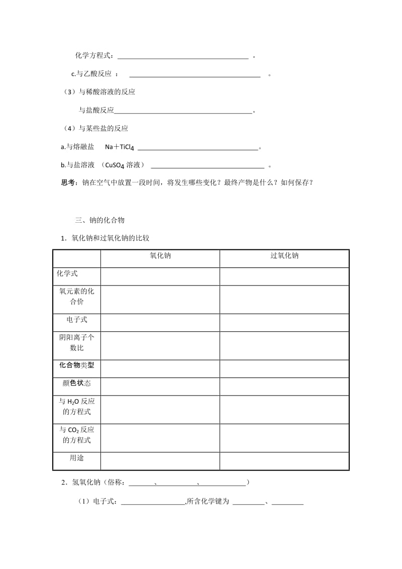 钠及其化合物.docx_第2页