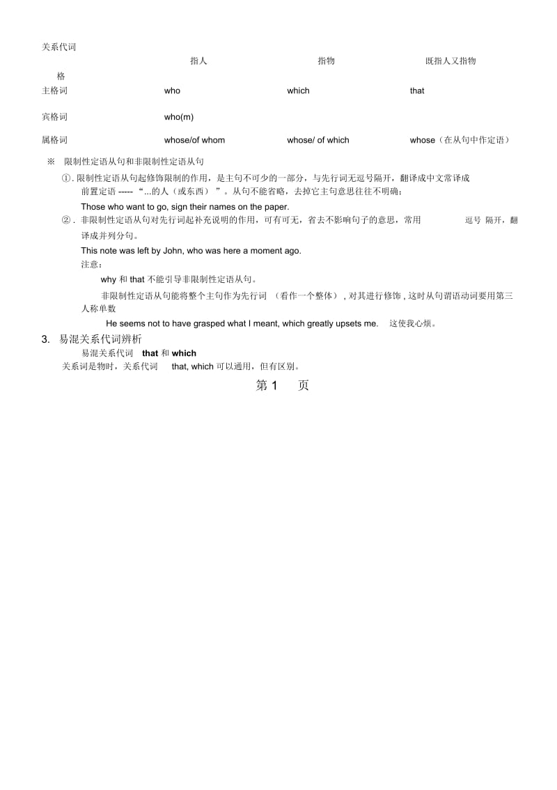 北师大版高三一轮复习定语从句精讲.docx_第2页