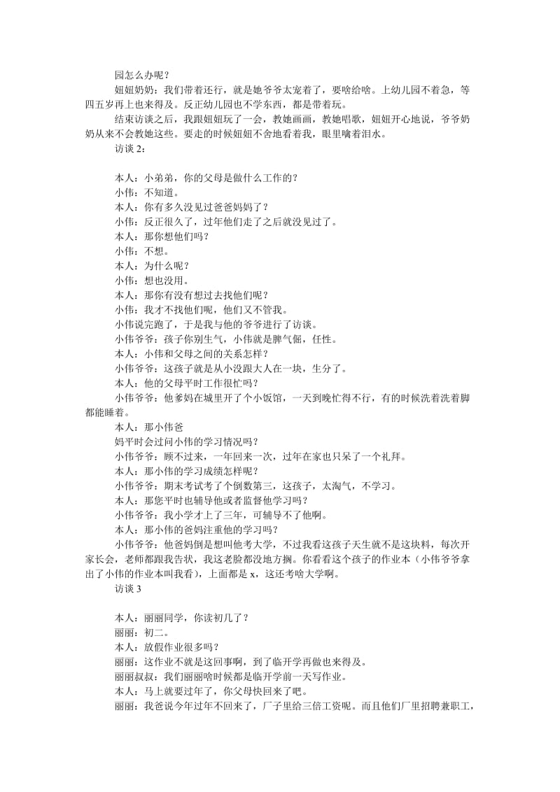 《关于农村留守儿童问题的寒假社会实践报告论文》.doc_第2页