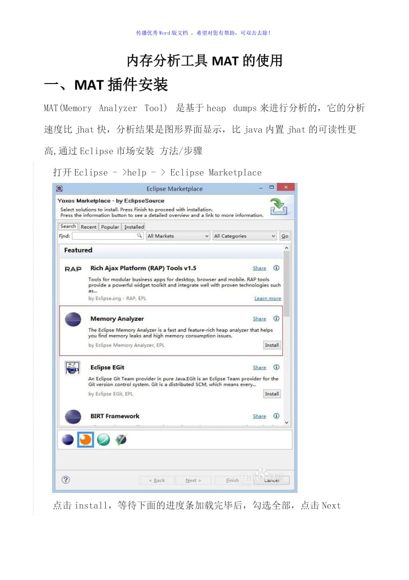 内存分析工具MAT的使用Word版.doc_第1页