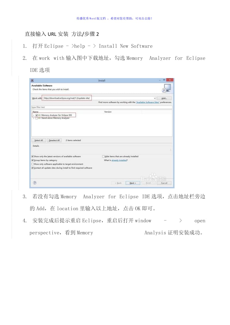 内存分析工具MAT的使用Word版.doc_第3页