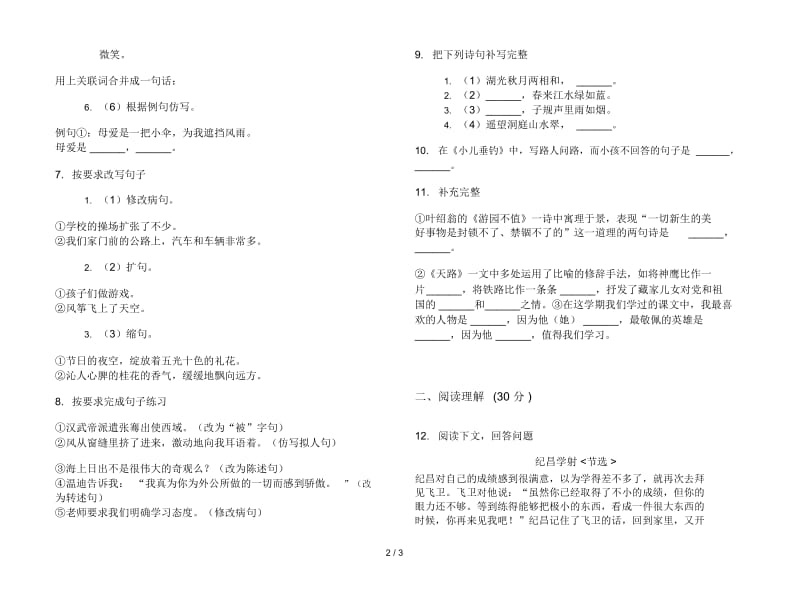 北师大版四年级下册专精选题语文期末试卷.docx_第2页