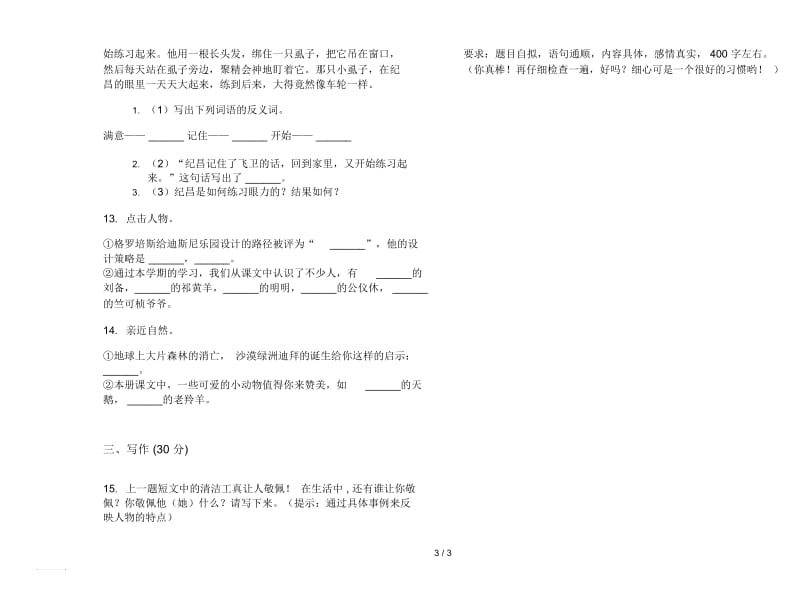 北师大版四年级下册专精选题语文期末试卷.docx_第3页