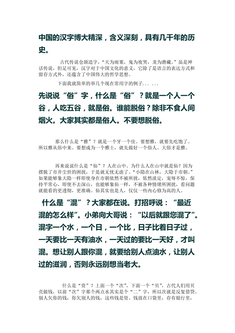 中国的汉字博大精深含义深刻具有几千年的历史.doc_第1页