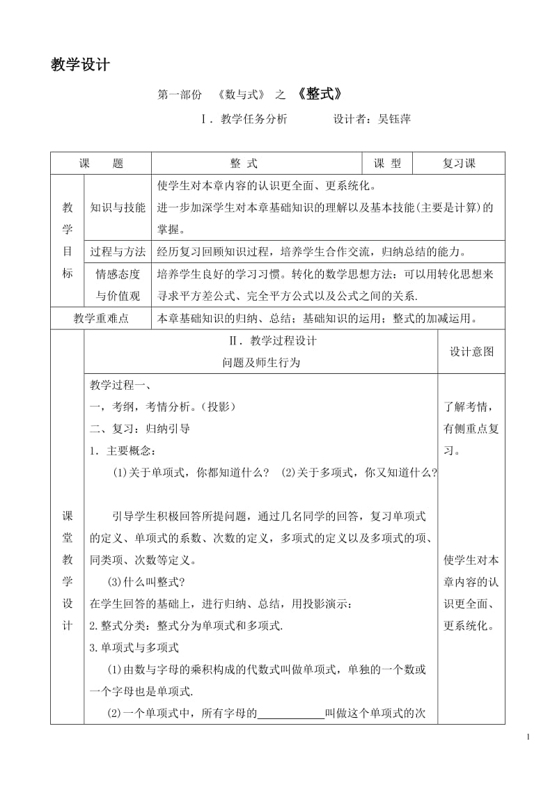 整式复习课_教案1.doc_第1页