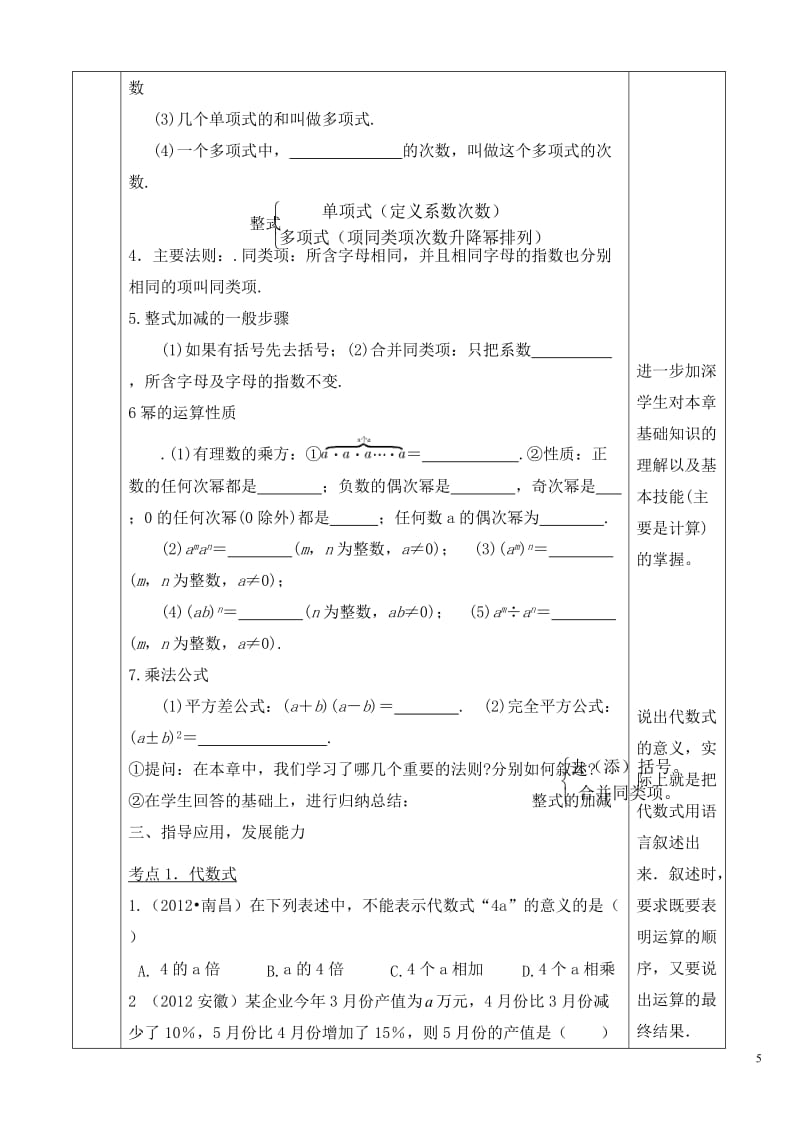 整式复习课_教案1.doc_第2页