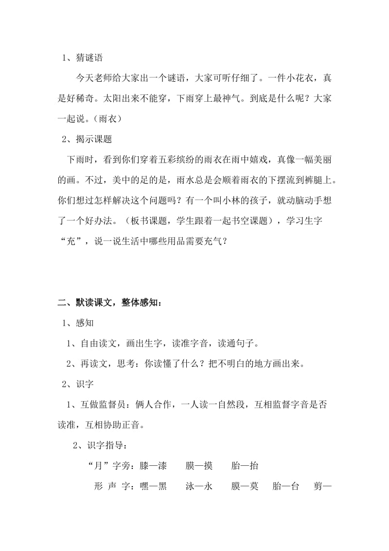 《充气雨衣》教案.doc_第2页