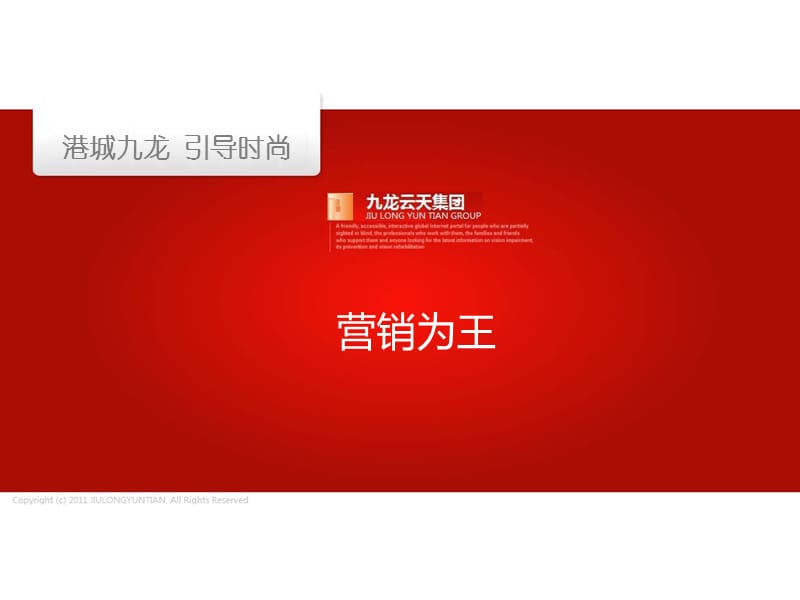 《零售百货营销为王》PPT课件.ppt_第1页