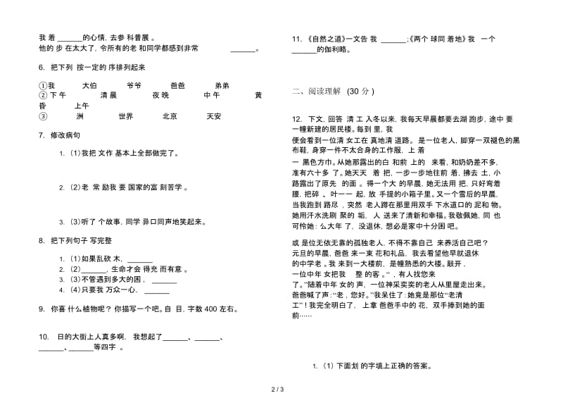 北师大版四年级复习测试综合练习下册语文期末试卷.docx_第2页