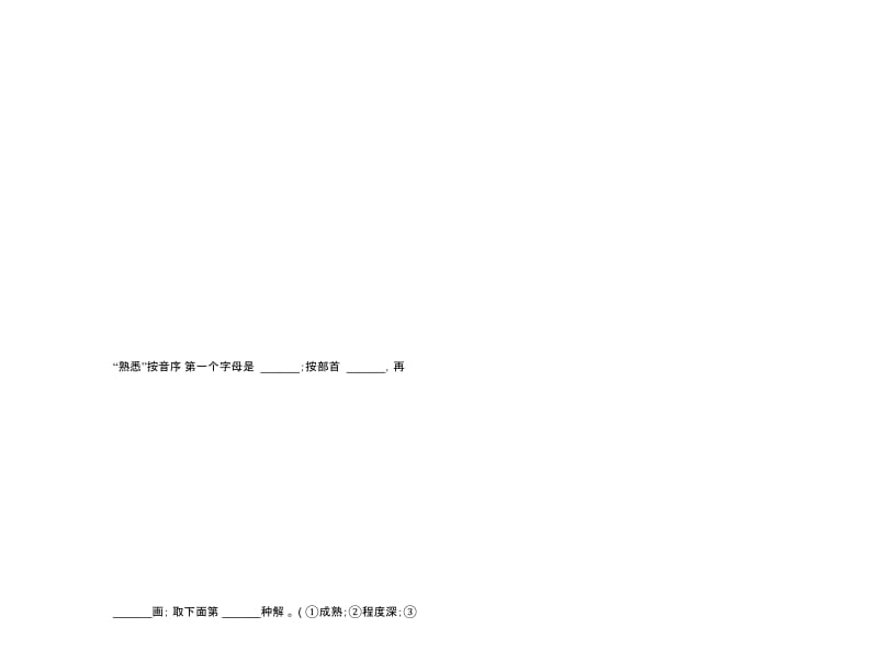 北师大版四年级复习测试综合练习下册语文期末试卷.docx_第3页