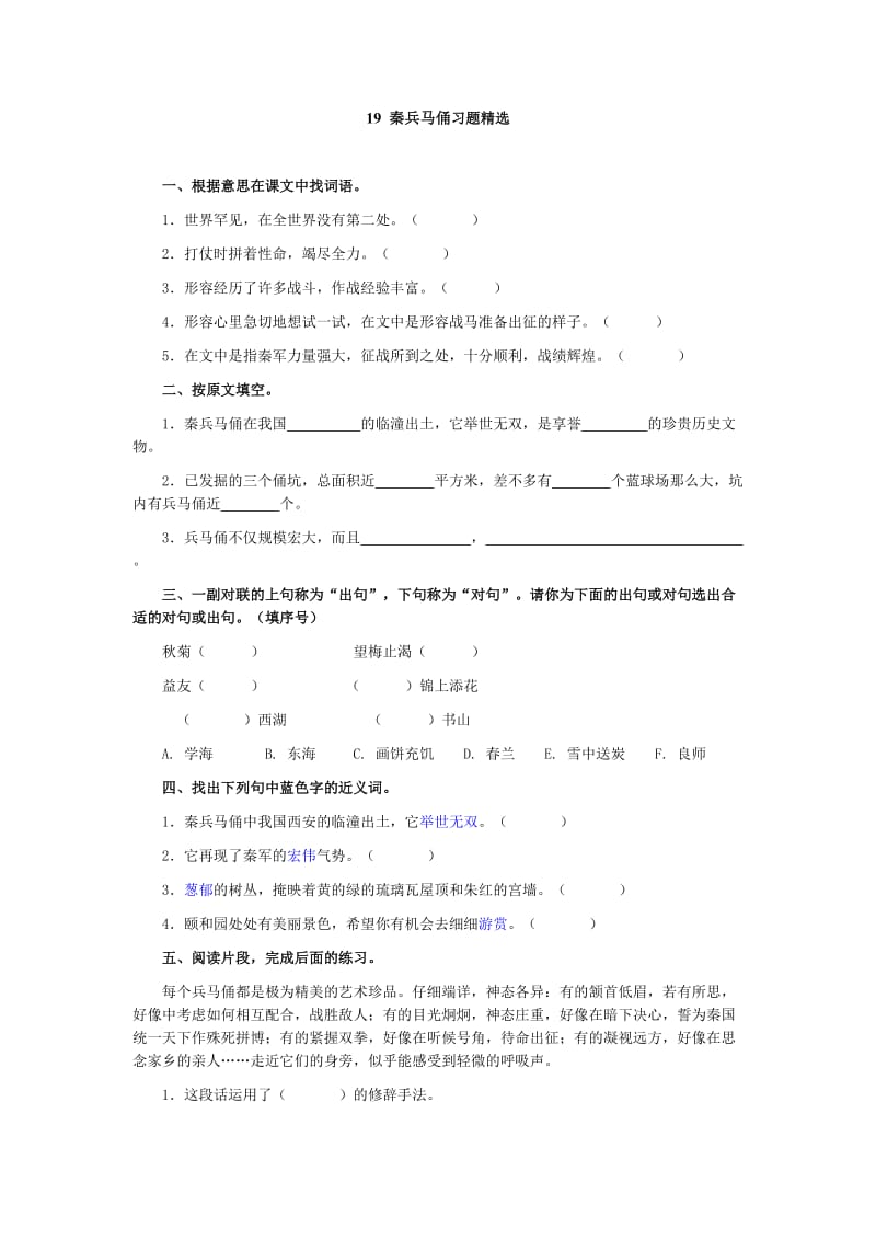 19_秦兵马俑习题精选.doc_第1页