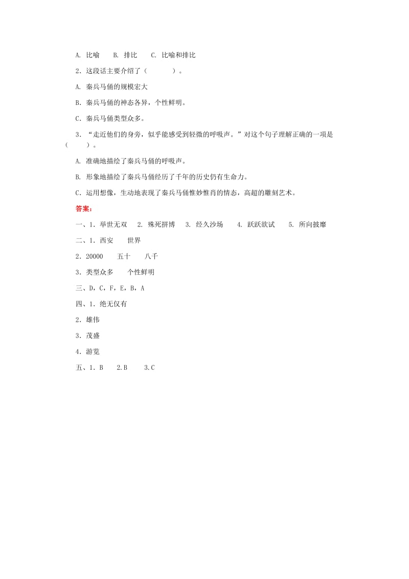 19_秦兵马俑习题精选.doc_第2页