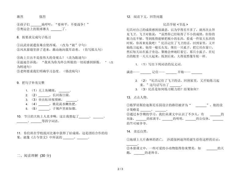 北师大版四年级下册积累混合语文期末试卷.docx_第2页