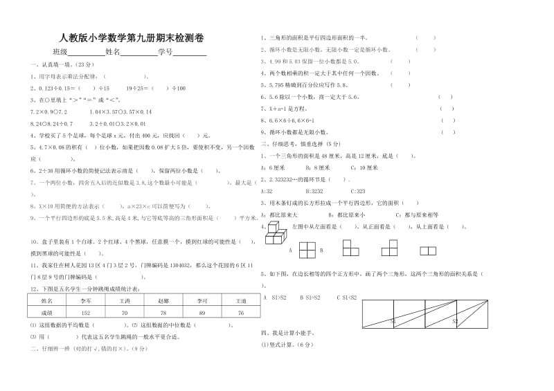 五年级上册期末综合卷.doc_第1页