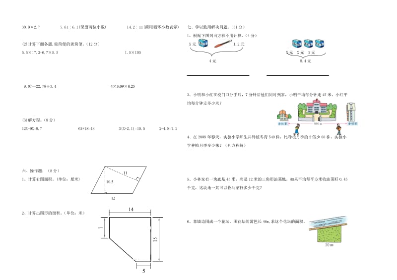 五年级上册期末综合卷.doc_第2页