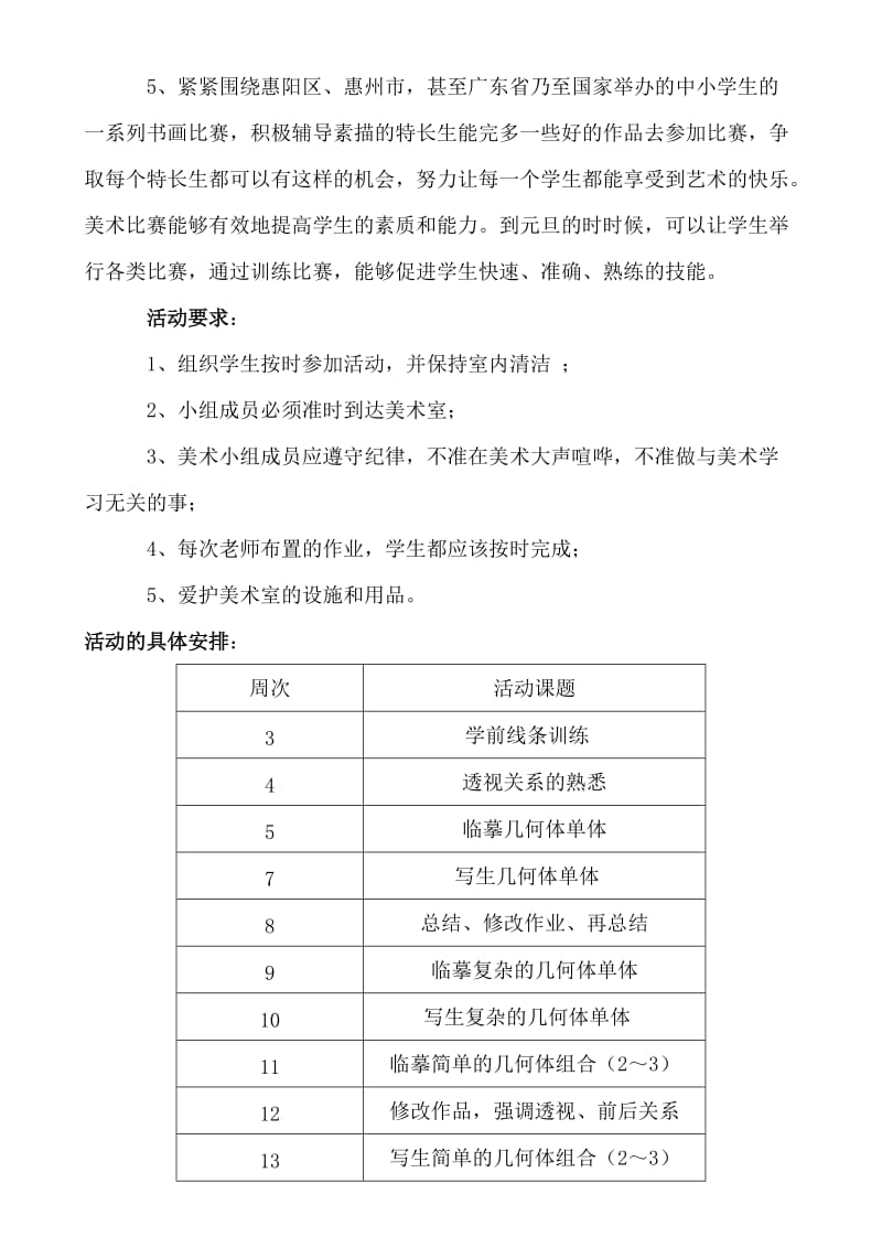 2013-2014学年第一学期素描兴趣小组计划罗雄勇.doc_第2页