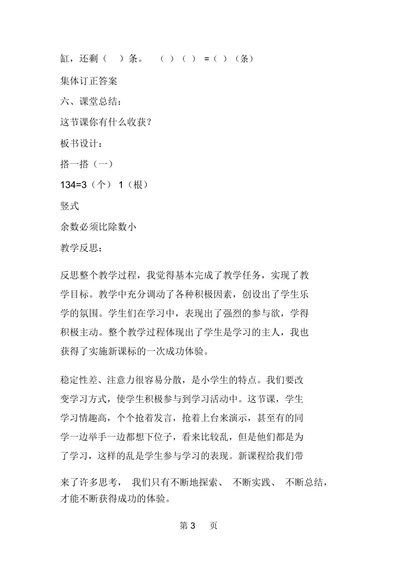 北师大版小学二年级数学下册第一单元《搭一搭一》教案.docx_第3页