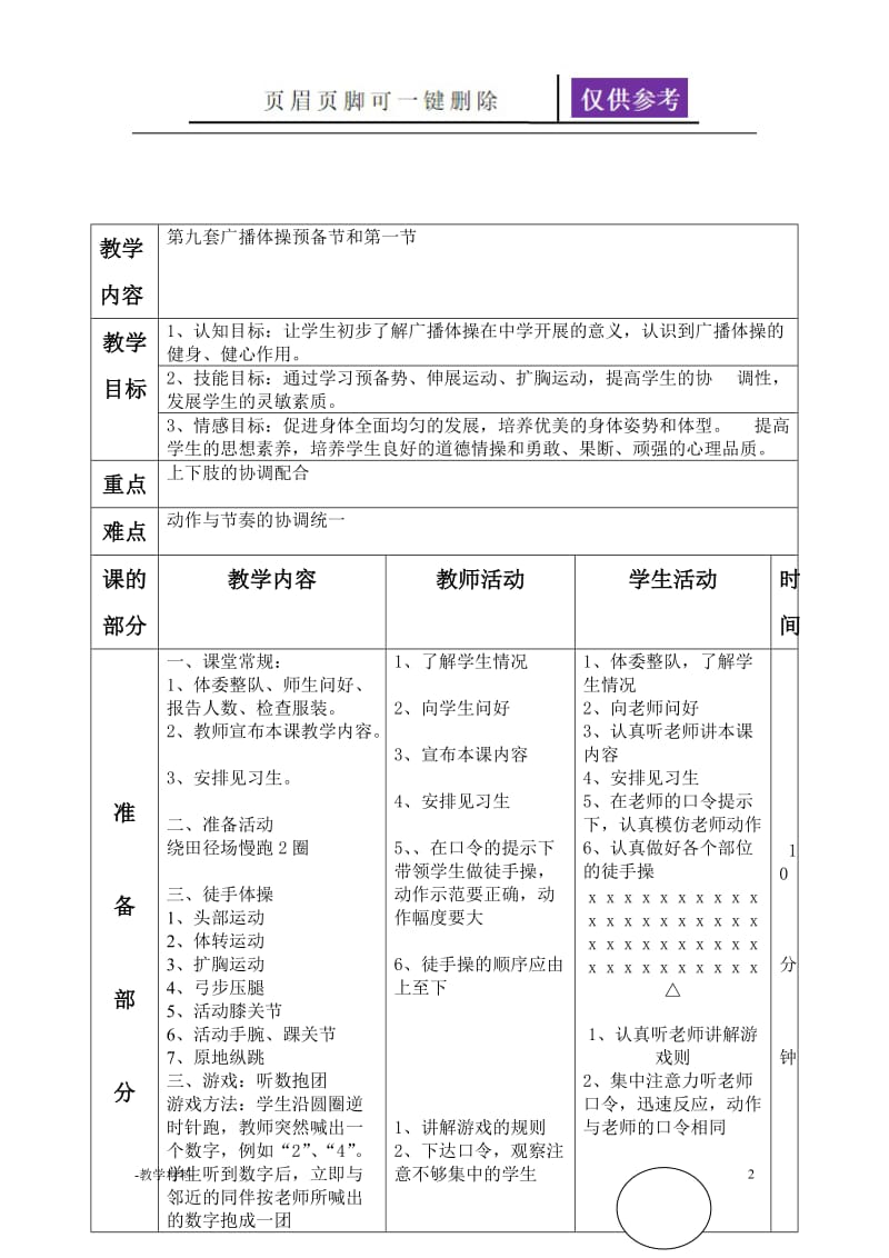 第九套广播体操完整教案[教学知识].doc_第2页