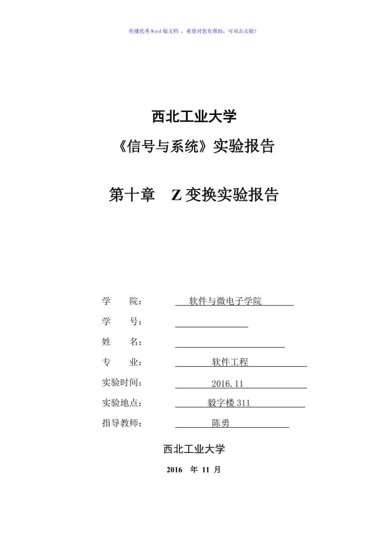 信号与系统实验Word版.docx_第1页