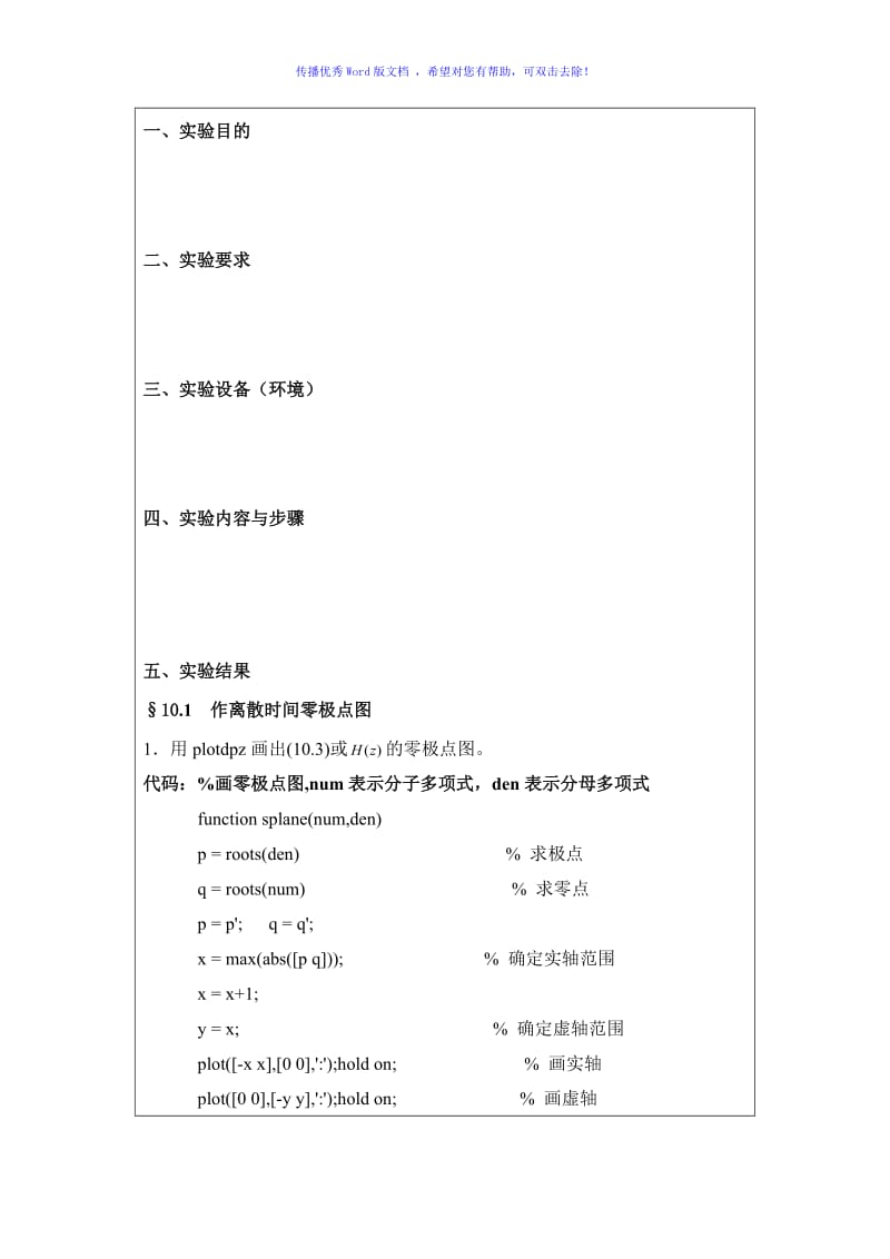 信号与系统实验Word版.docx_第2页