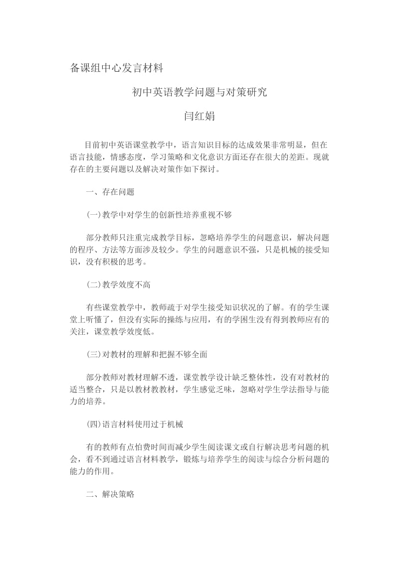 备课组中心发言材料.doc_第1页