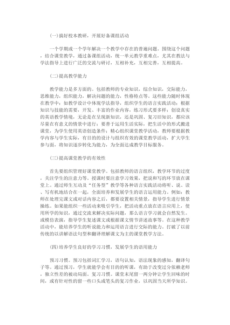 备课组中心发言材料.doc_第2页