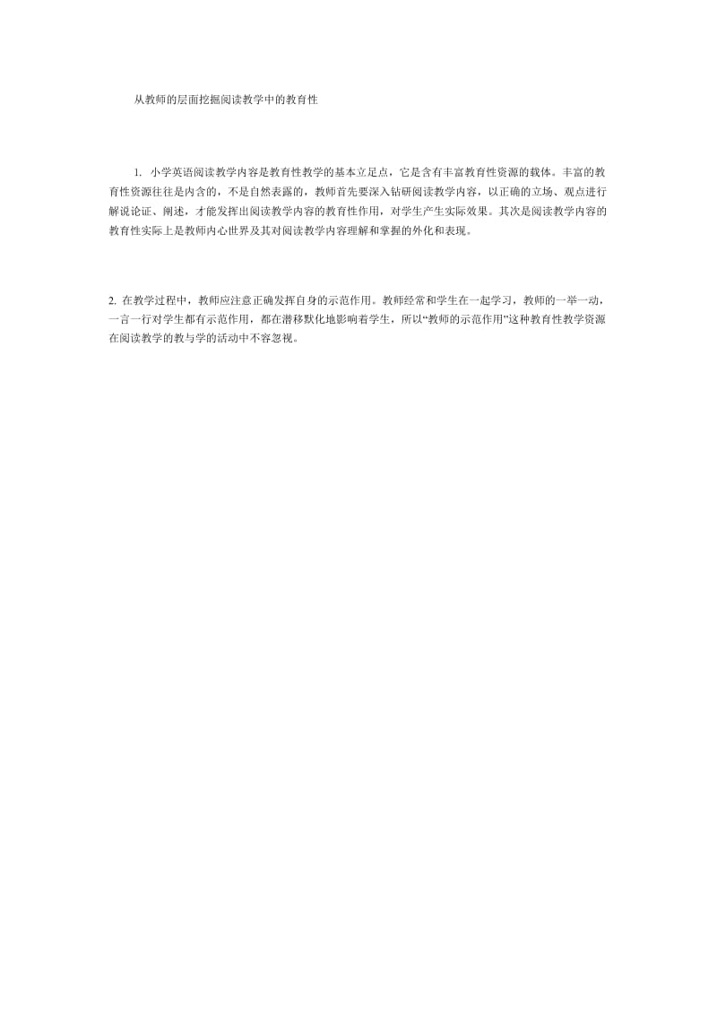 从教师的层面挖掘阅读教学中的教育性.doc_第1页