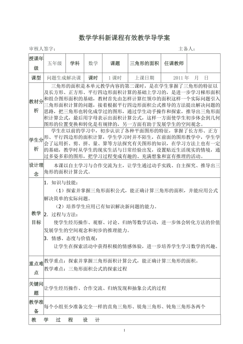 三角形面积学案.doc_第1页