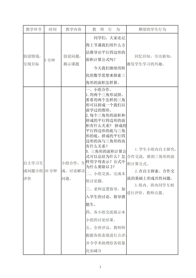 三角形面积学案.doc_第2页