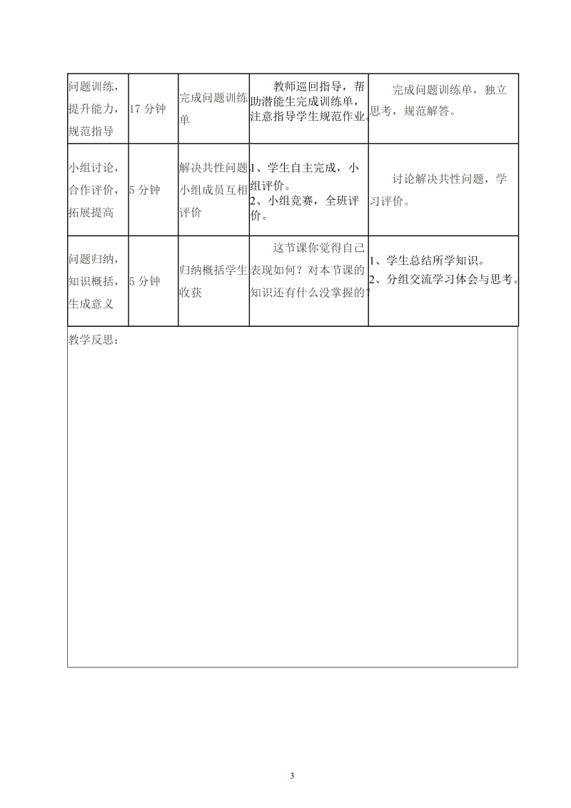 三角形面积学案.doc_第3页