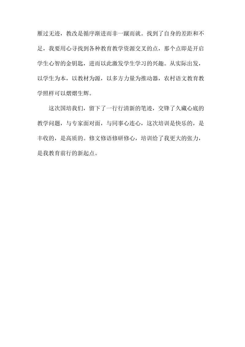 初中语文国培学习心得.doc_第2页