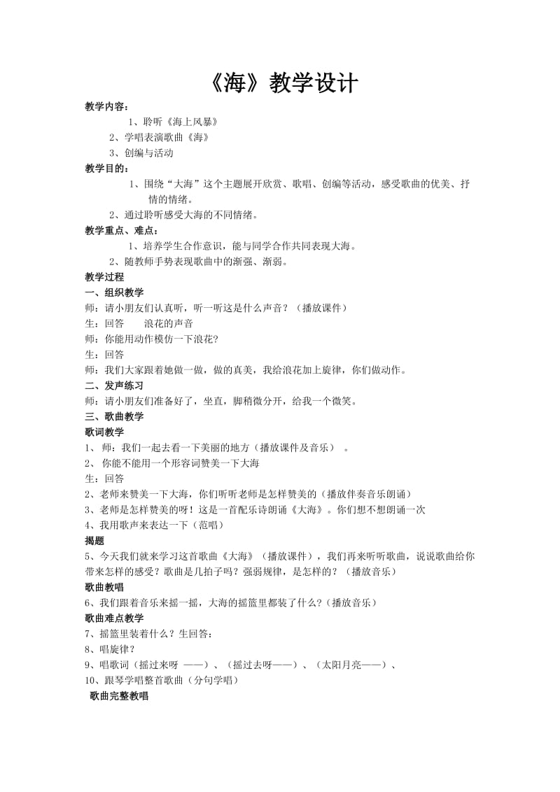 《海》教学设计.doc_第1页