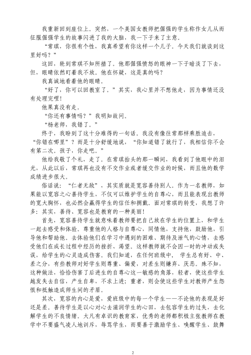 善待、宽容——教育的一.doc_第2页