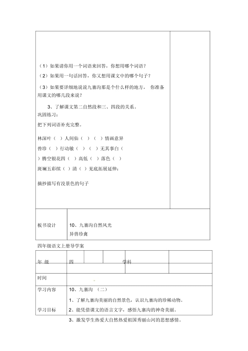 四年级上册语文同步学案10九寨沟苏教版.docx_第2页