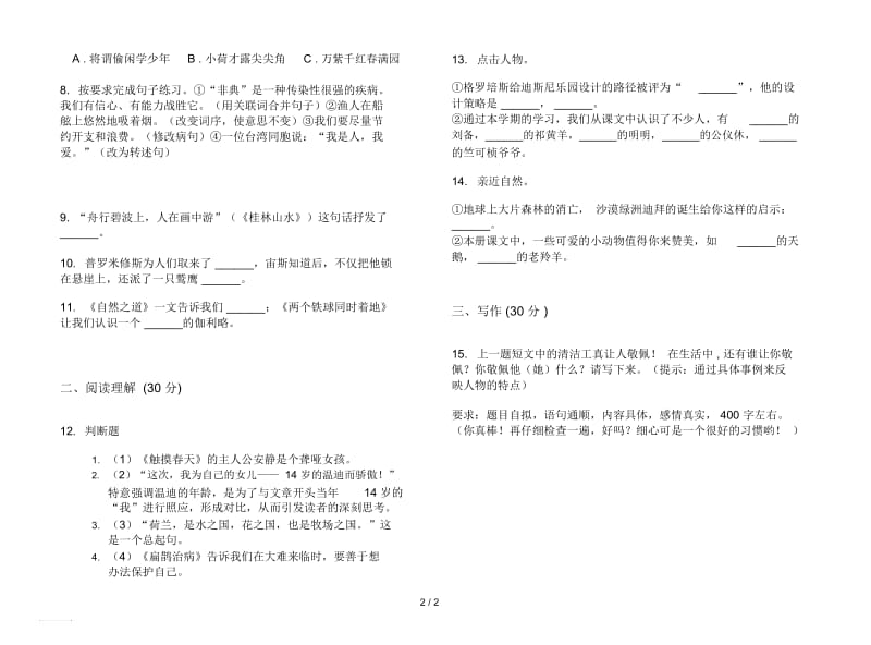 北师大版四年级下册竞赛强化训练语文期末试卷.docx_第2页