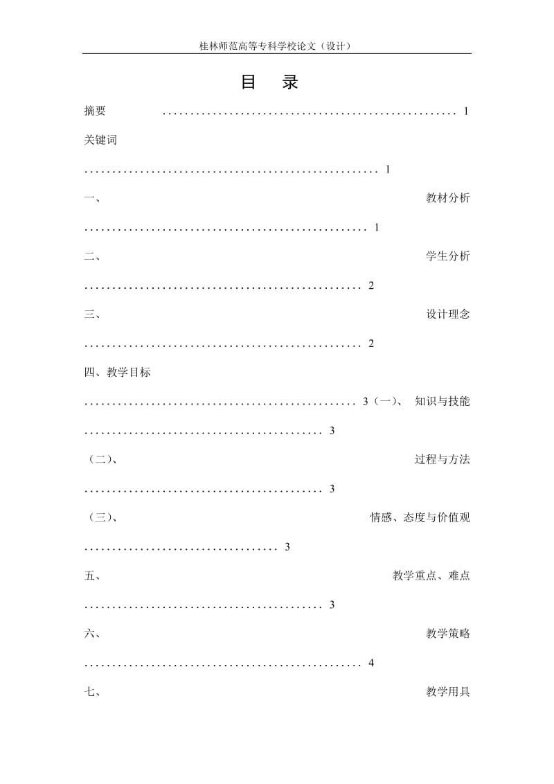 《重力》的教学设计.doc_第1页