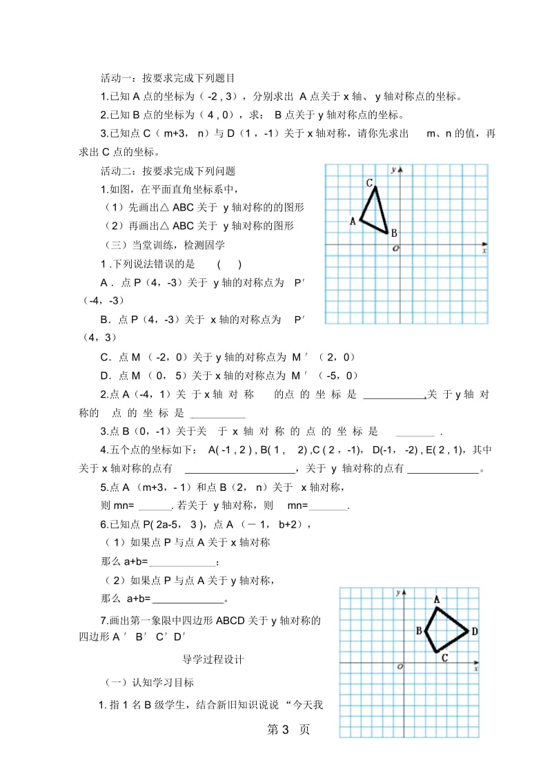 北师大版数学八年级上册33《轴对称与坐标变化》教学设计.docx_第3页