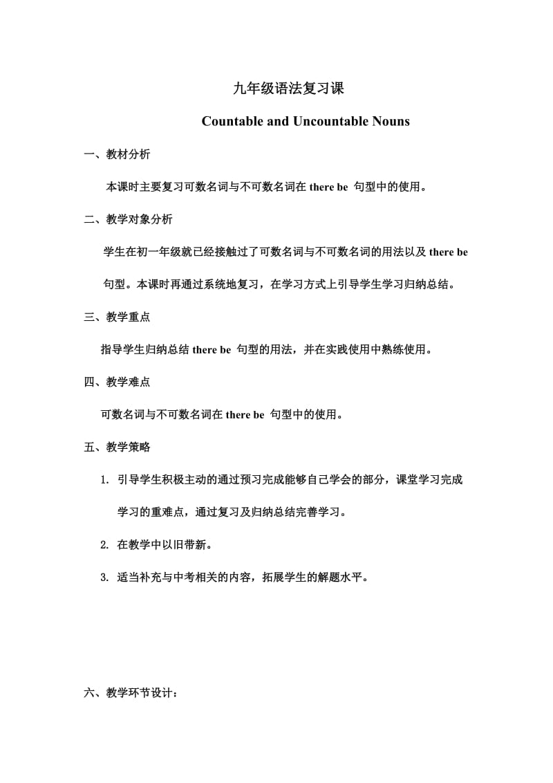 Unit 3 Grammar Teaching Plan.doc_第1页