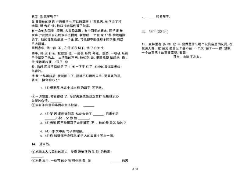 四年级下册水平练习题语文期末试卷.docx_第3页