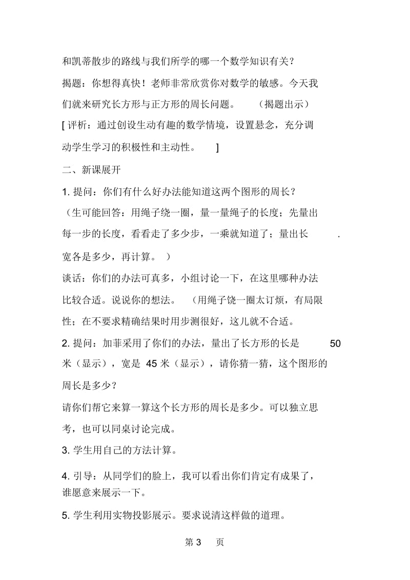 北师大版数学三年级上册教案长方形和正方形的周长计算.docx_第3页