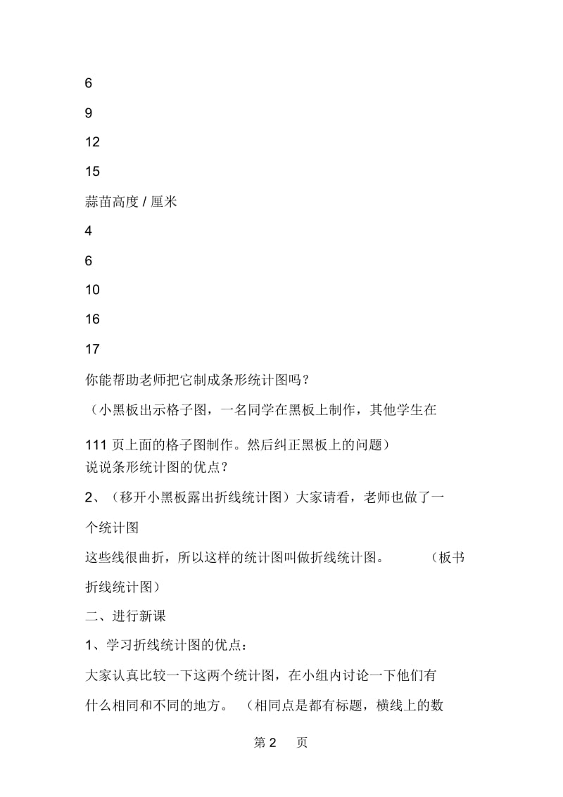 北师大版小学四年级数学下册《第六单元数据的表示和分析(栽蒜苗(二))》导学案.docx_第2页