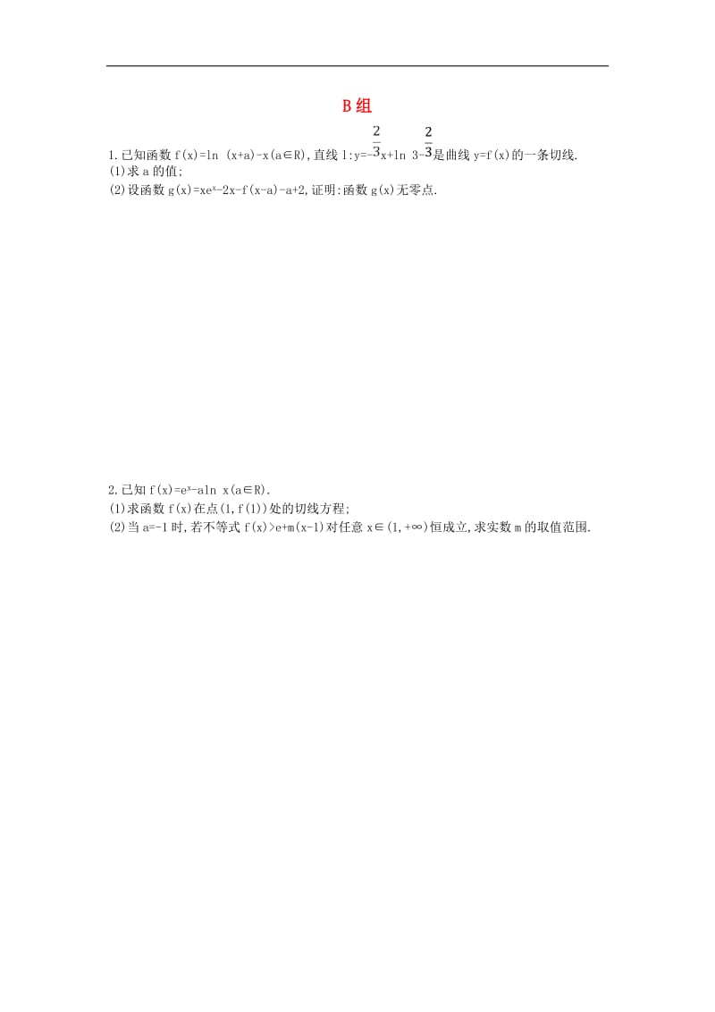 2021年高考数学二轮复习大题专项练六《导数》文数(含答案).doc_第3页