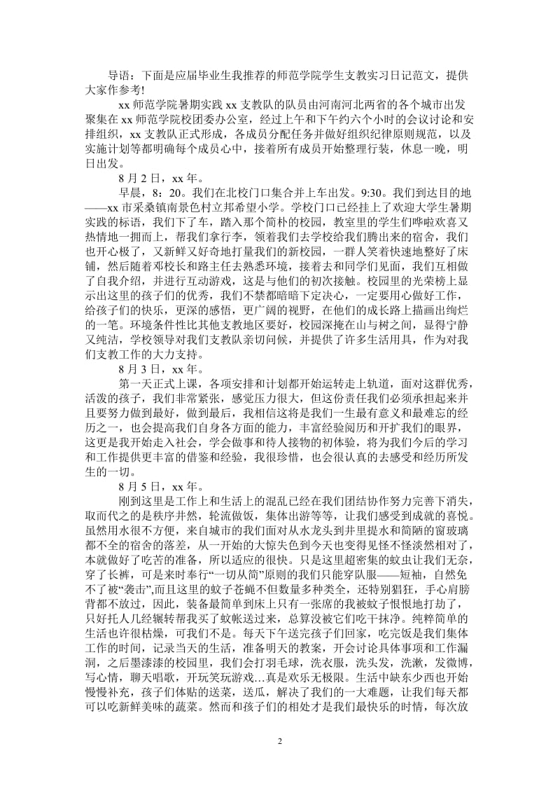 师范学院学生支教实习日记.doc_第2页