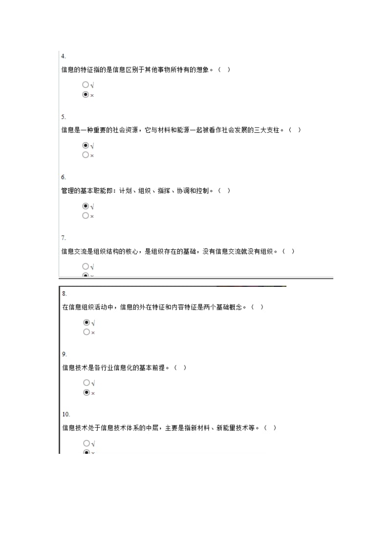 信息管理概论答案[骄阳教学].doc_第2页