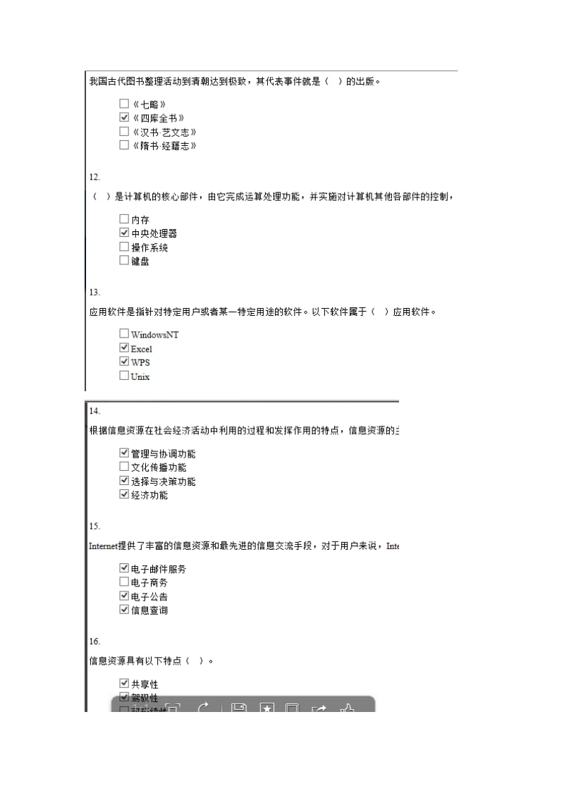 信息管理概论答案[骄阳教学].doc_第3页